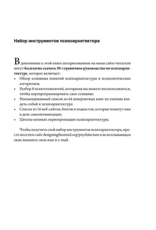 Программирование разума. Полное руководство по управлению своей реальностью