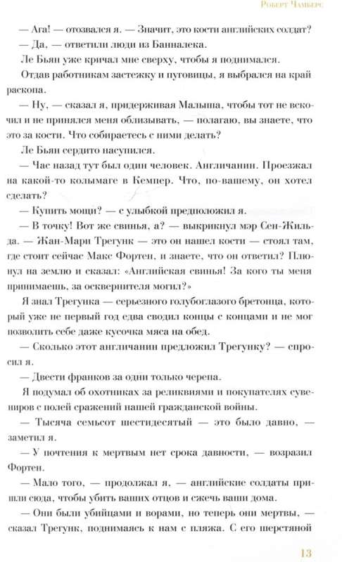 Создатель Лун с иллюстрациями Сантьяго Карузо