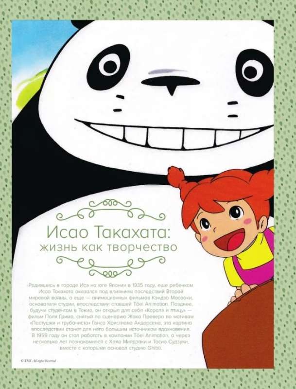 Исао Такахата: отец легендарной студии Ghibli