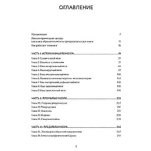 Хранитель мозга. Как защитить свой мозг от разрушения и истощения и жить полной и здоровой жизнью