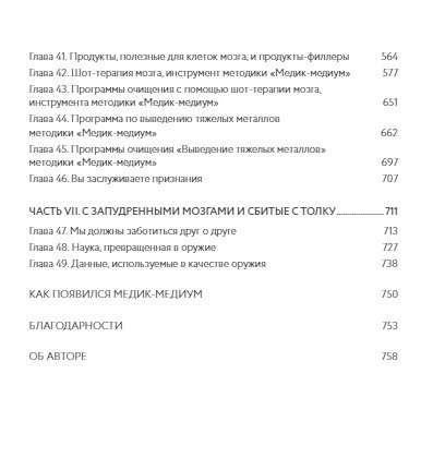 Хранитель мозга. Как защитить свой мозг от разрушения и истощения и жить полной и здоровой жизнью