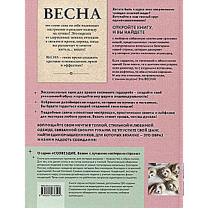 ВЕСНА на звездных спицах. Книга для вязальных гурманов. Модные тенденции и модели от звезд вязального мира!