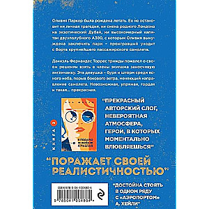 Комплект из четырех книг: Тетралогия Шерри: Ла Элиза. Одно небо на двоих. Я подарю тебе крылья