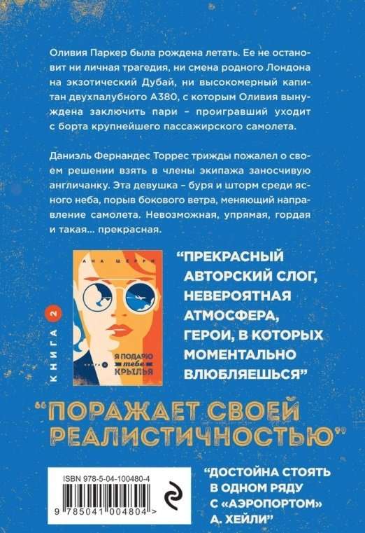 Комплект из четырех книг: Тетралогия Шерри: Ла Элиза. Одно небо на двоих. Я подарю тебе крылья