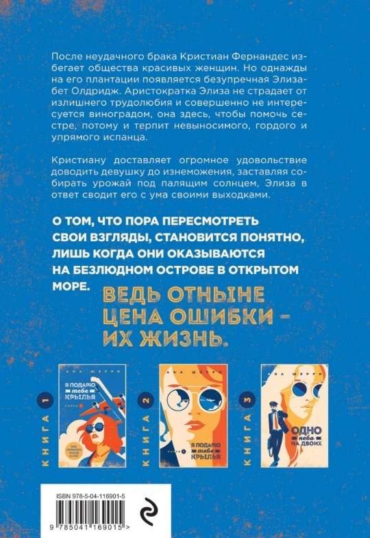 Комплект из четырех книг: Тетралогия Шерри: Ла Элиза. Одно небо на двоих. Я подарю тебе крылья