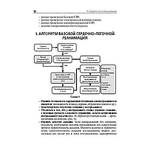 Скорая и неотложная помощь. Общие вопросы реаниматологии: Учебное пособие