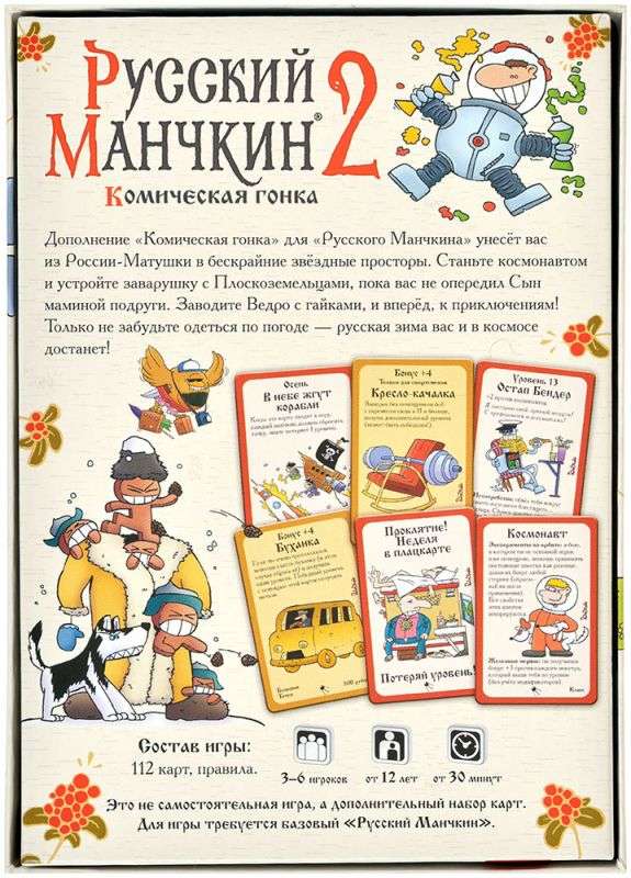 Настольная игра - Русский Манчкин 2. Комическая гонка