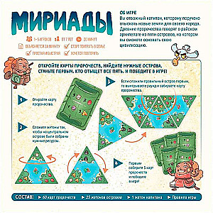 Настольная игра - Мириады