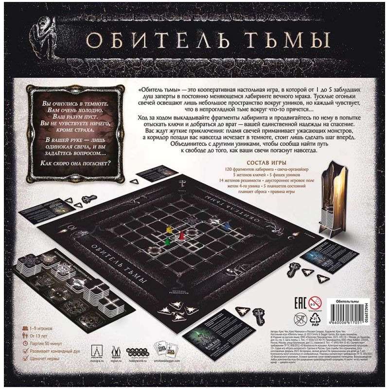 Настольная игра - Обитель тьмы