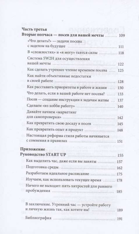 Час твоего рассвета. Японский метод планирования жизни и достижения целей