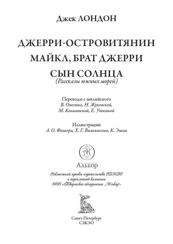 Джерри-островитянин Майкл, брат Джерри Сын солнца