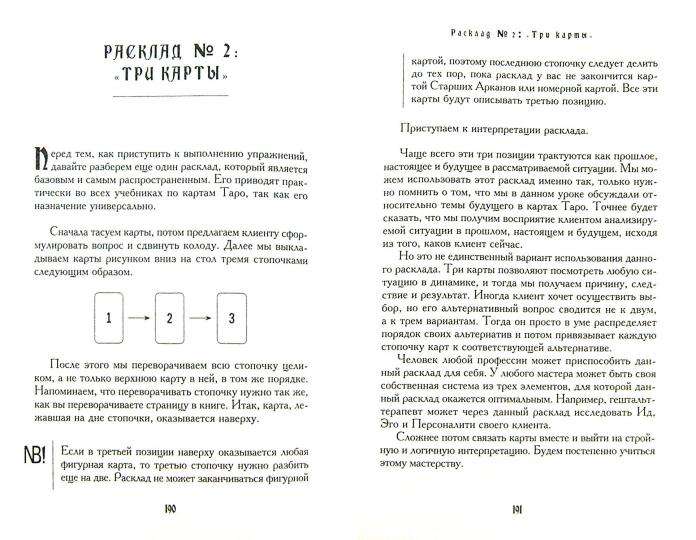 Учебник Таро. Теория и практика чтения карт в предсказаниях и психотерапии. Часть 1