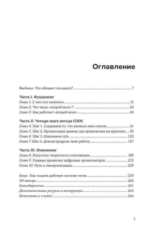 Создай свой второй мозг! Как построить систему поиска и организации информации, чтобы раскрыть ваш