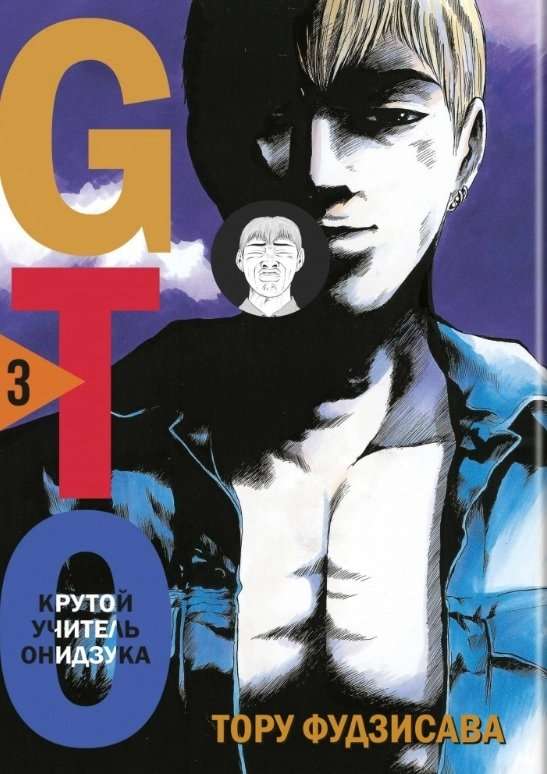 Комплект манги GTO. Крутой учитель Онидзука. Книги 3 и 4