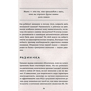 12-недельная гимнастика для мозга. Как начать жить более осознанно, избавиться от беспокойства и больше успевать