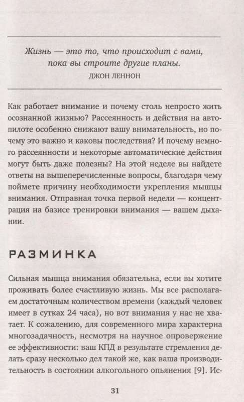 12-недельная гимнастика для мозга. Как начать жить более осознанно, избавиться от беспокойства и больше успевать