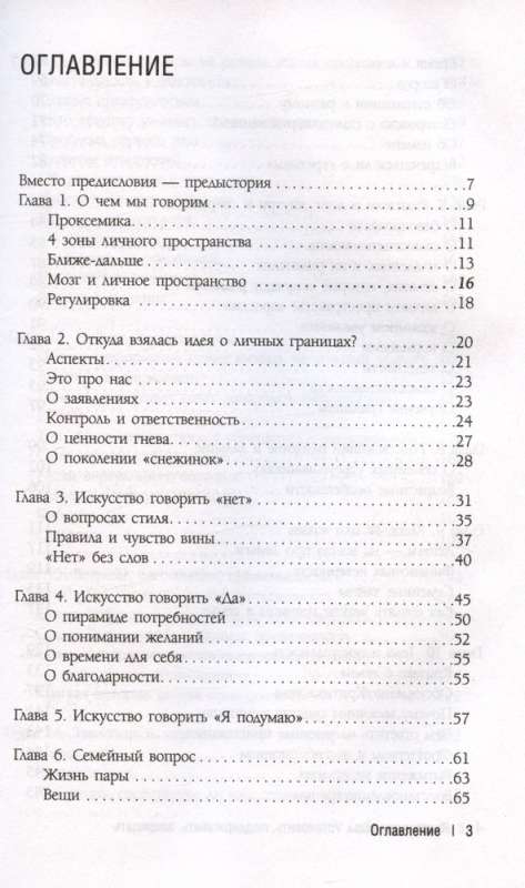 Личные границы. Установить, поддерживать, защищать