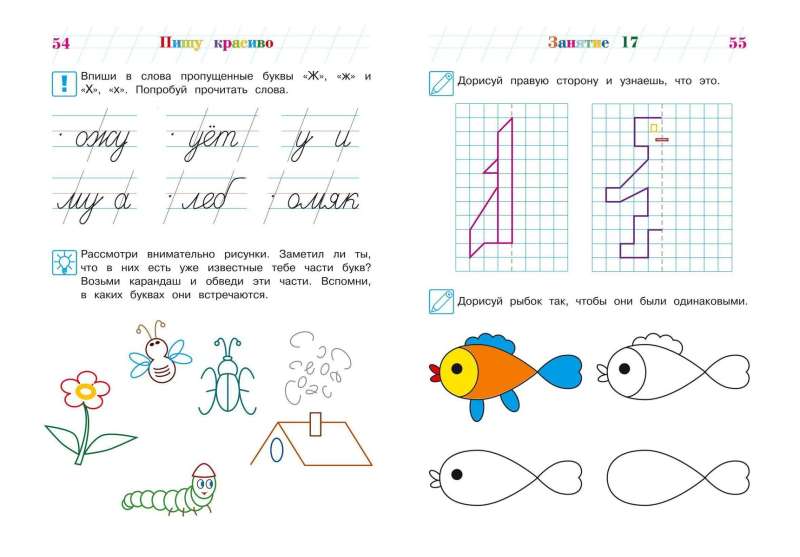 Пишу прописные буквы: для детей 6-7 лет