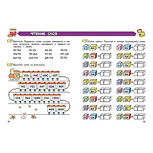 Полный курс обучения чтению: для детей 5-7 лет