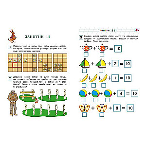 Развиваю математическое мышление: для детей 6-7 лет