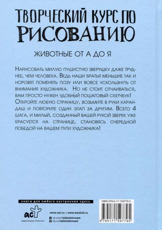 Творческий курс по рисованию. Животные от А до Я