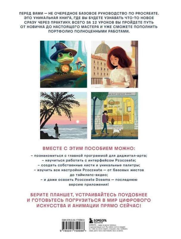 Рисуем в Procreate с нуля. Полное руководство для начинающих художников