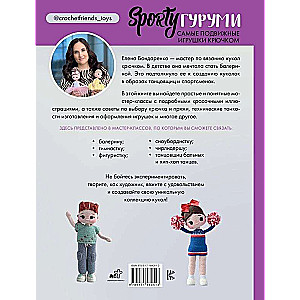 SPORTYгуруми. Самые спортивные игрушки крючком