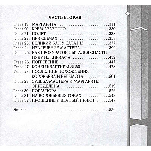 Мастер и Маргарита