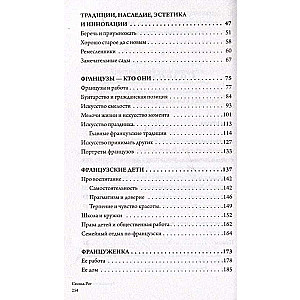 Франция, я люблю тебя! Искусство жить по-французски