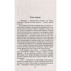 Хранитель кладов. Золото мертвых. Омнибус