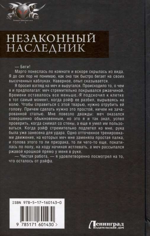 Незаконный наследник: Вспомнить, кем был. Стать собой. Остаться собой