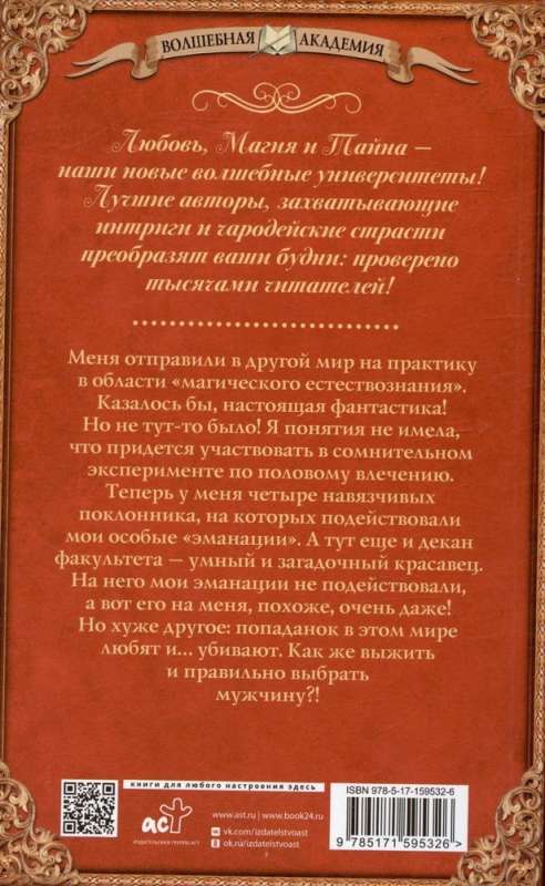 Любовь по науке, или На практику в другой мир