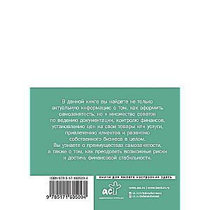 Самозанятость. Путеводитель к успеху с примерами