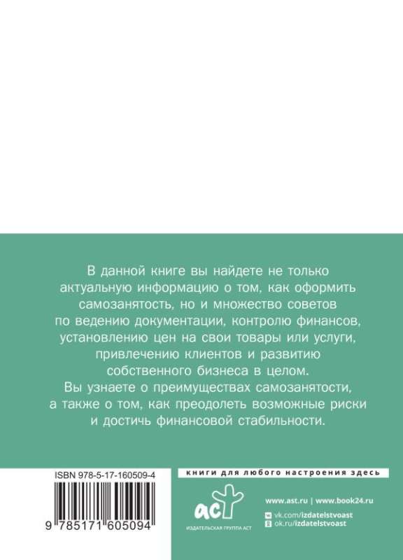 Самозанятость. Путеводитель к успеху с примерами