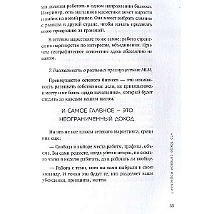 Как заработать в сетевом маркетинге. Успешный бизнес без вложений и связей