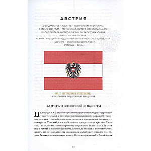 Флаги мира: история, символика, неизвестные факты. Большая иллюстрированная энциклопедия