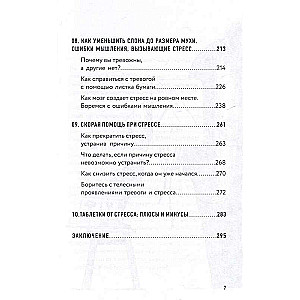 Преднамеренное спокойствие. Программа борьбы со стрессом и тревогой