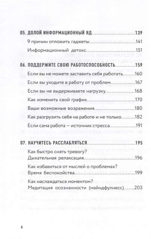 Преднамеренное спокойствие. Программа борьбы со стрессом и тревогой