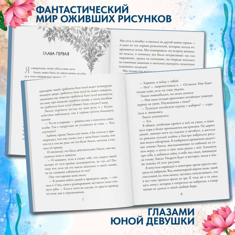 Кики Каллира и нарисованное королевство