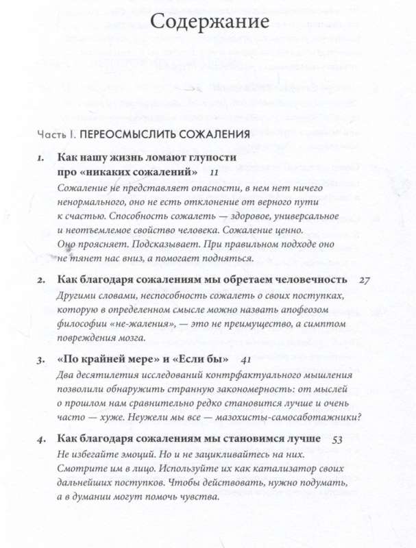 Сила сожалений: Как взгляд назад помогает нам идти вперед