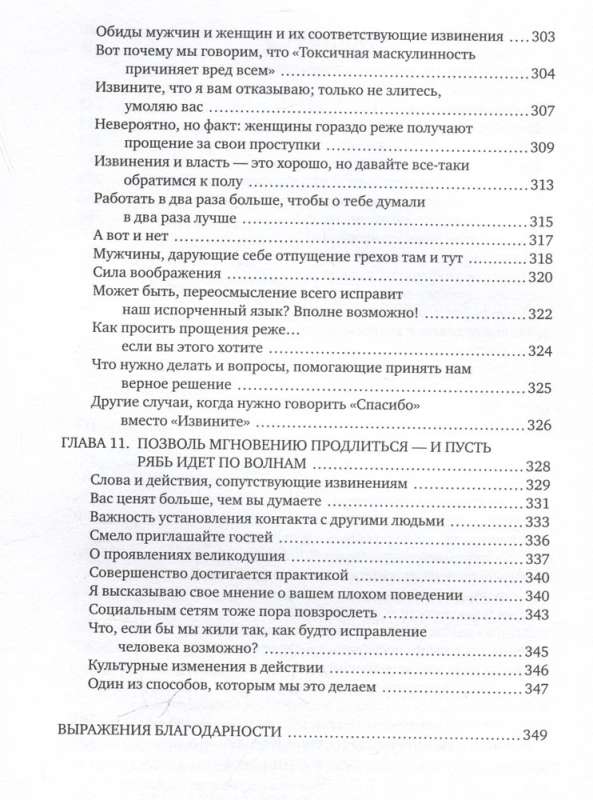 Ну я же извинился! Как эффективно просить прощения у второй половинки, друзей, клиентов - и даже у своей собаки