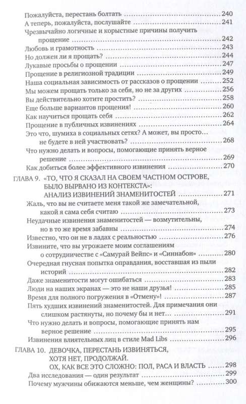 Ну я же извинился! Как эффективно просить прощения у второй половинки, друзей, клиентов - и даже у своей собаки