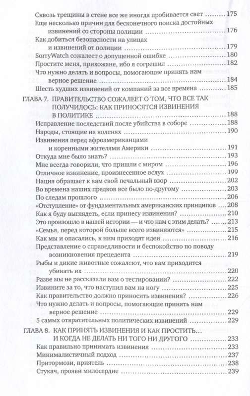 Ну я же извинился! Как эффективно просить прощения у второй половинки, друзей, клиентов - и даже у своей собаки