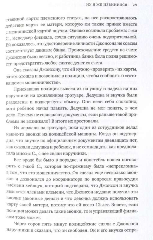 Ну я же извинился! Как эффективно просить прощения у второй половинки, друзей, клиентов - и даже у своей собаки