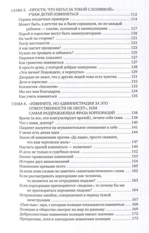 Ну я же извинился! Как эффективно просить прощения у второй половинки, друзей, клиентов - и даже у своей собаки