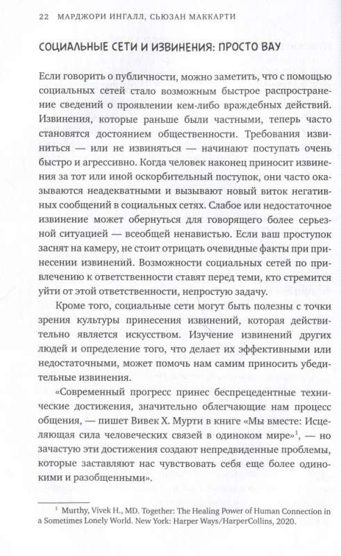 Ну я же извинился! Как эффективно просить прощения у второй половинки, друзей, клиентов - и даже у своей собаки