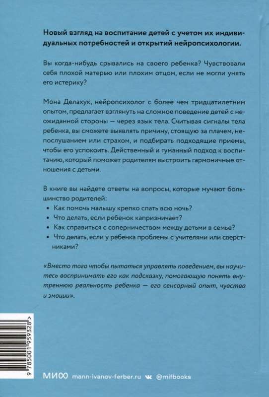 Чего хочет мой ребенок. Нейропсихология о том, как понять потребности своих детей и построить гармоничные отношения