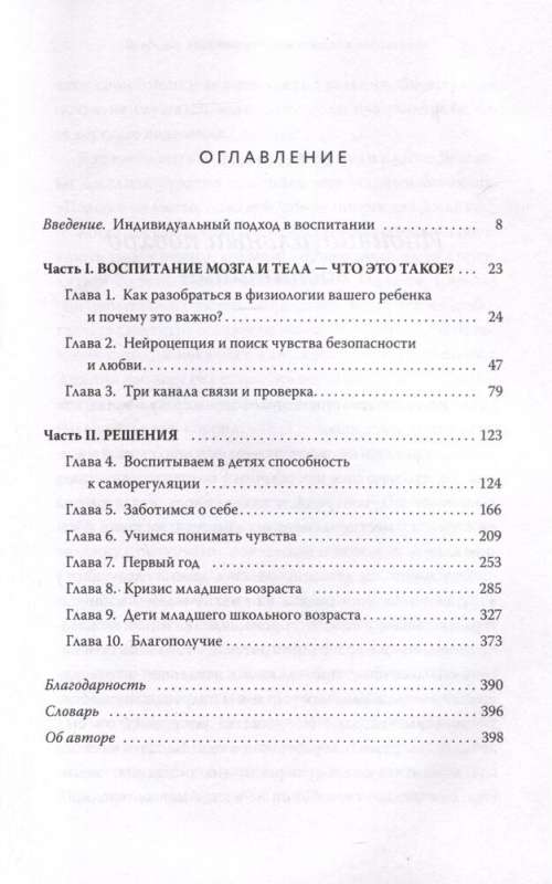 Чего хочет мой ребенок. Нейропсихология о том, как понять потребности своих детей и построить гармоничные отношения