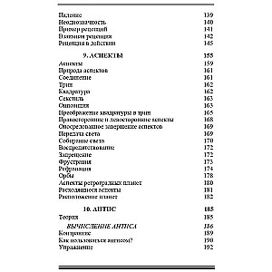 Книга Фроули Джон Учебник хорарной астрологии