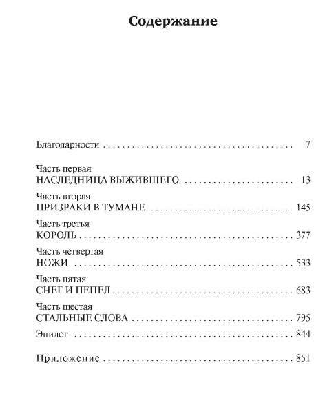 Рожденный туманом. Книга 2. Источник Вознесения